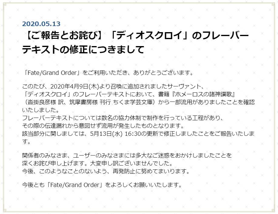 FGO官方回应双子座设定抄袭内容，双子座风评再次受害