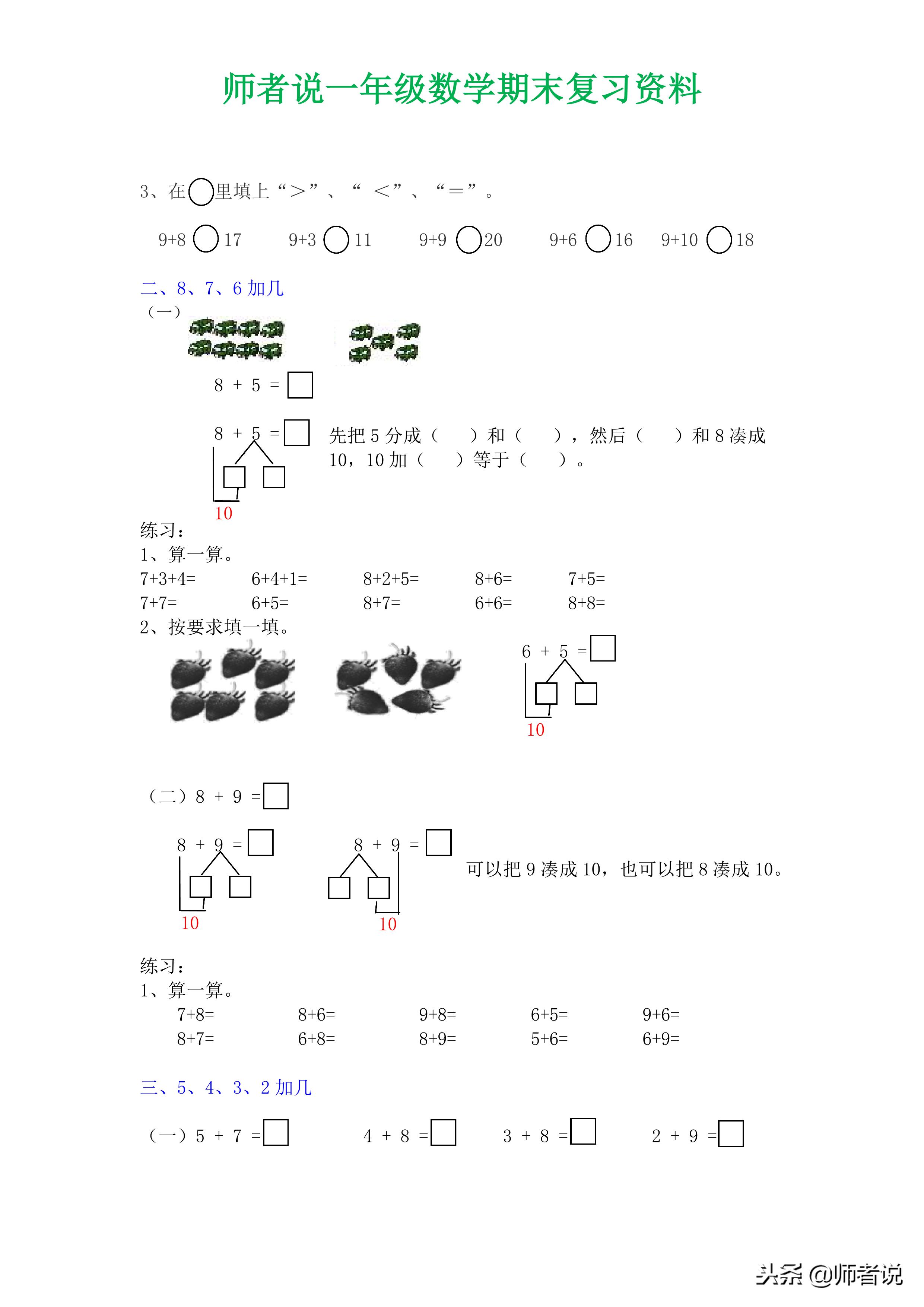 师者说期中试卷,师者说一年级期末