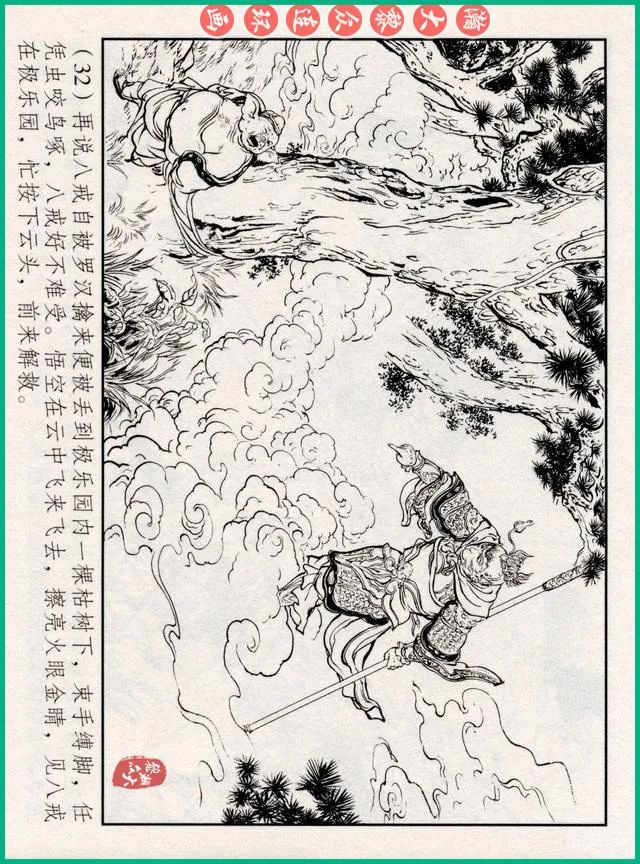 连环画十八罗汉斗悟空系列多少集,十八罗汉斗猪八戒连环画