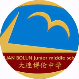 大连博伦中学2022年指标到校公示,大连博伦中学指标到校