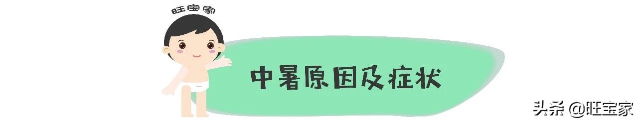 宝宝中暑4步紧急处理法,孩子中暑的解决办法