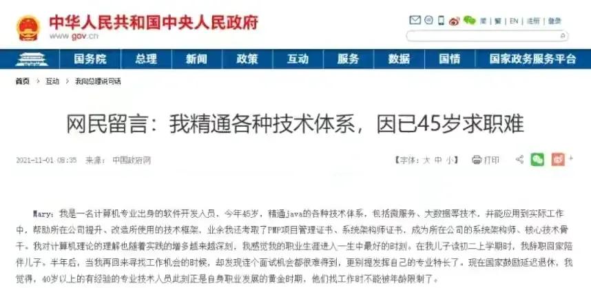 45岁程序员发文求职,45岁程序员称求职难热点话题