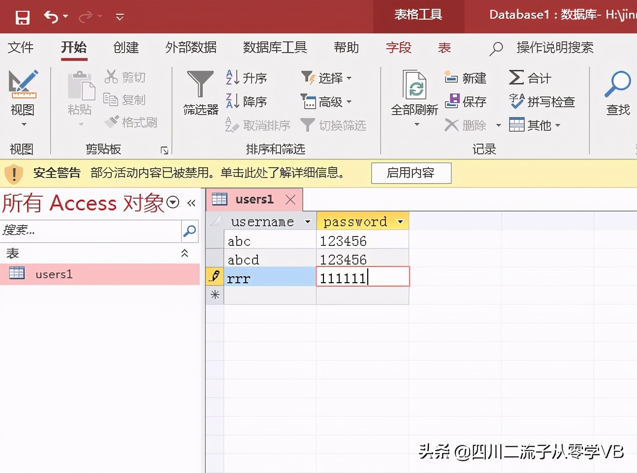 学习VB编程第83天VB+access设计系统登录窗口