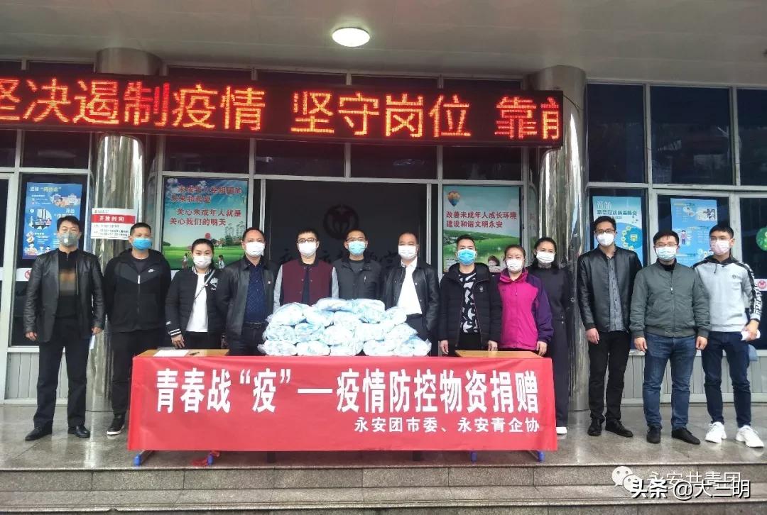 永安青企协战“疫”三部曲|筹集爱心善款，捐赠防控物资，积极复工复产