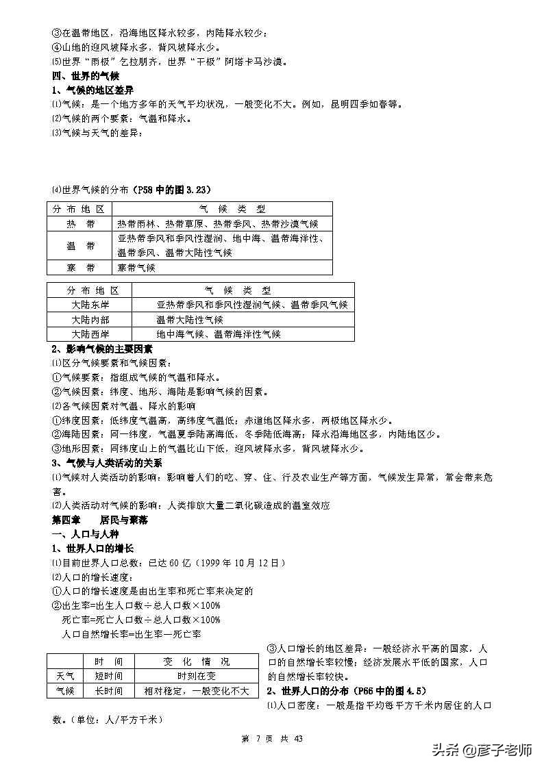 （超详超全）初中地理知识点归纳汇总，七八九年级同学通用