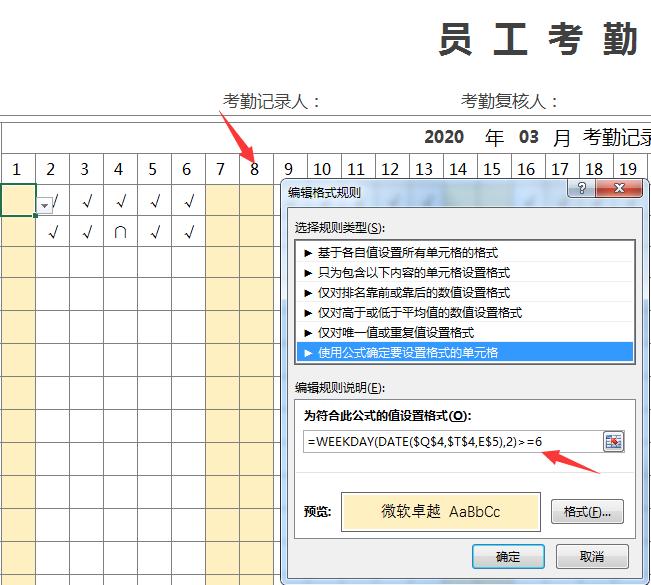excel自动考勤表怎么设置年月,excel考勤表怎么自动生成出勤天数