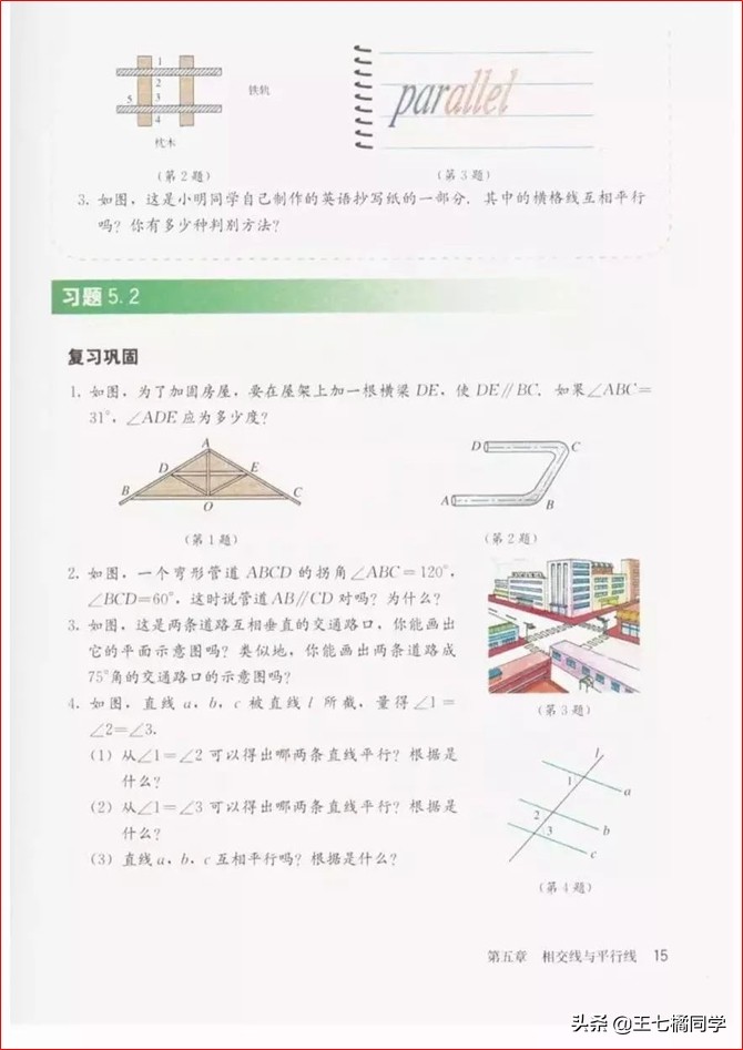 初中数学七年级下册课本人教版,苏教版初中数学七年级下册课本