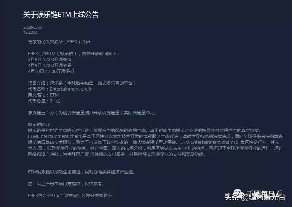 【曝光】ETM上线就归零,诈骗金额涉及几百万,E9E交易所韩峰已跑路