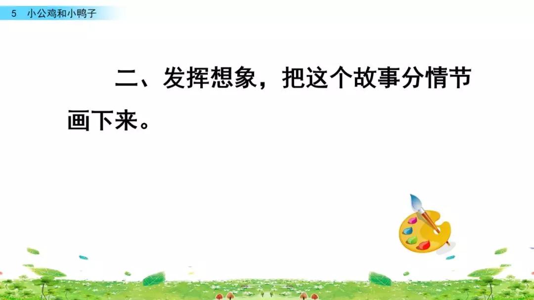 小公鸡和小鸭子一年级下册组词,一年级语文小公鸡和小鸭子复习