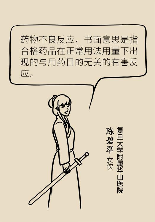 药品说明书中不良反应该怎么描述,药品不良反应你知多少