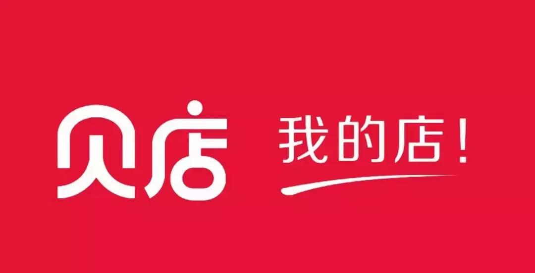 社交电商平台贝店,贝店融资周报