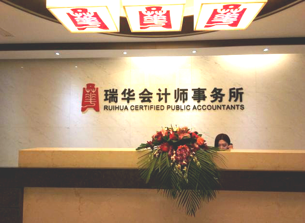 康得新财务造假长达四年，审计机构瑞华会计所为何全程“隐身”？