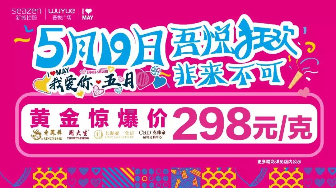 5.19雾掉了！见明星、送钻戒、抽金条、还有餐饮霸王餐！