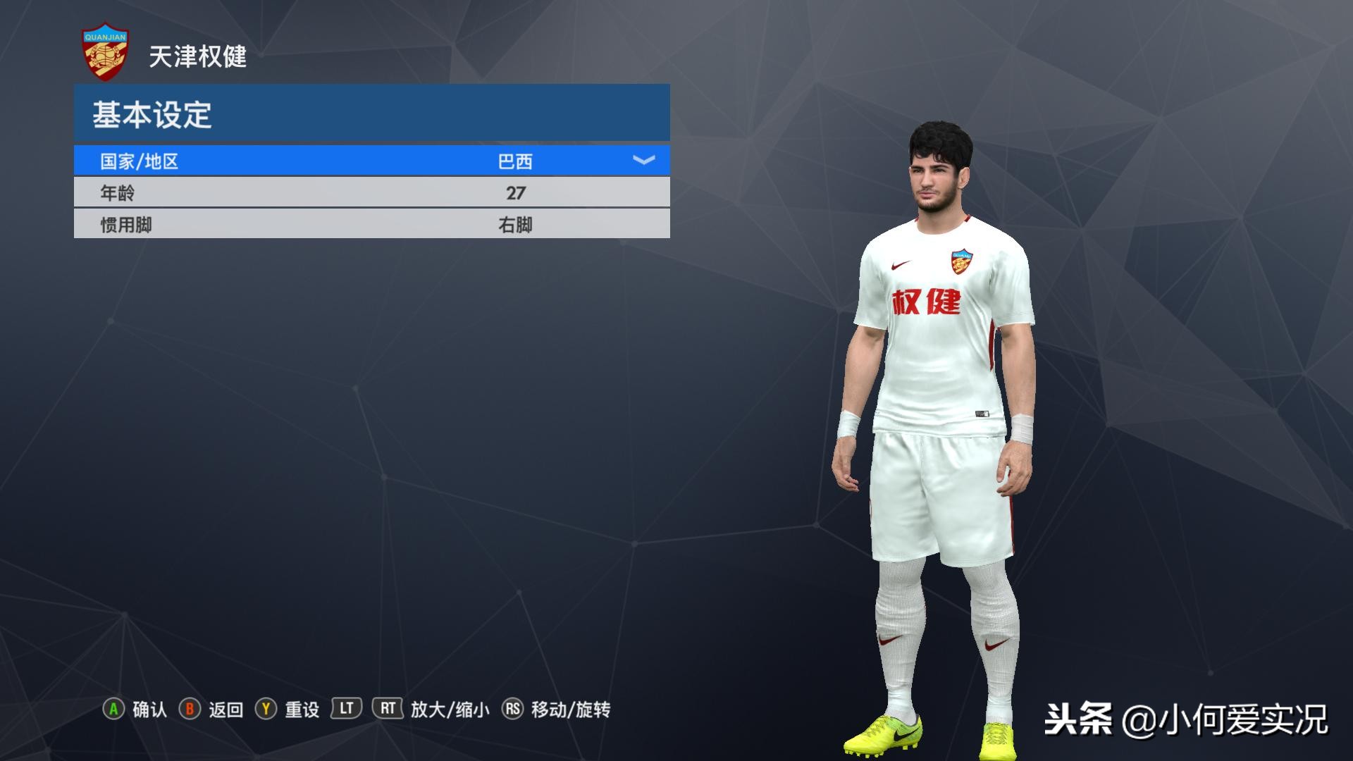 实况足球2017经典巴萨球衣,实况足球中超球衣