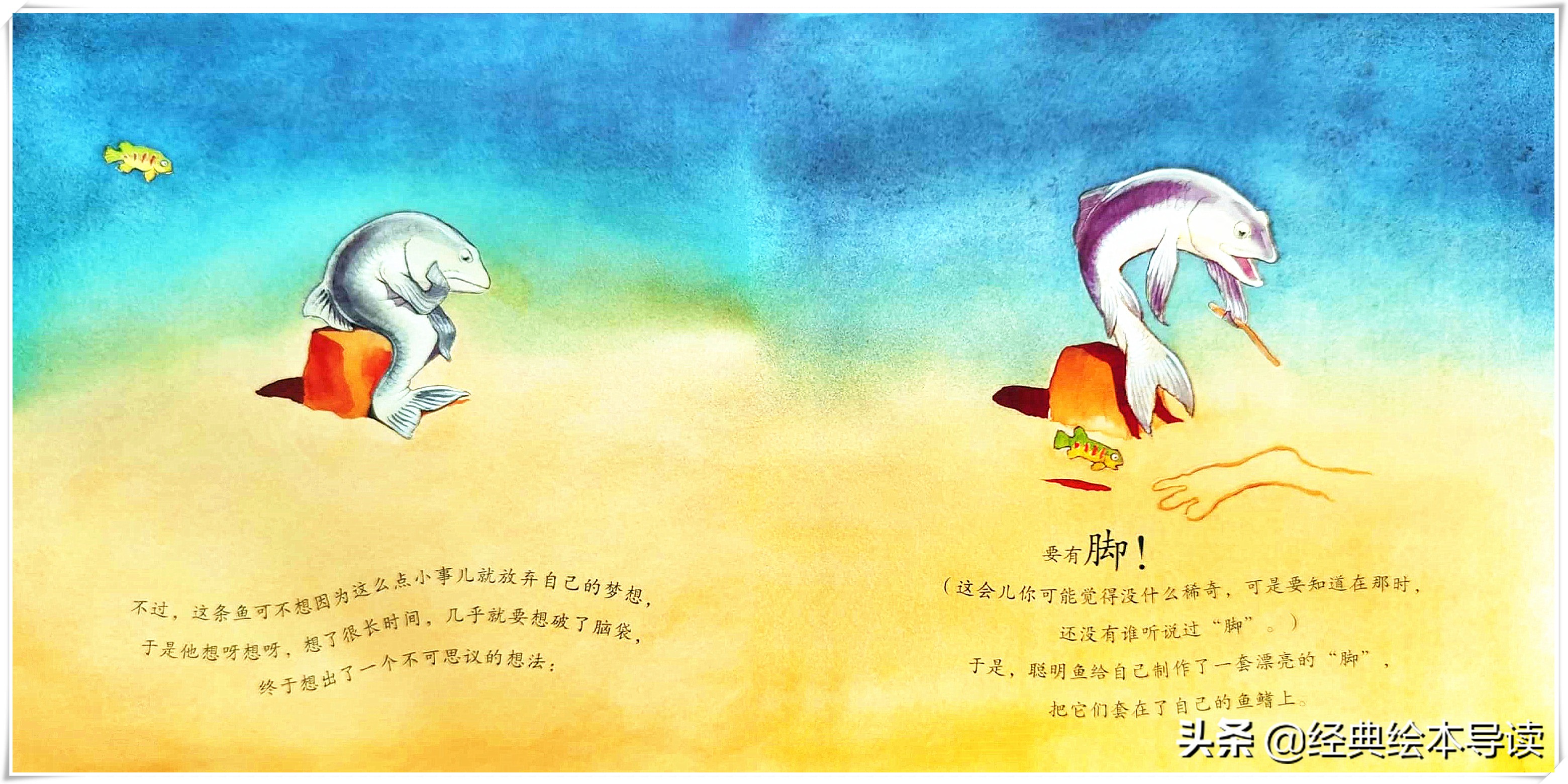 世界因此而改变——《一条聪明的鱼》导读