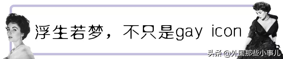 伊丽莎白·泰勒传奇一生,伊丽莎白泰勒一生八段婚姻