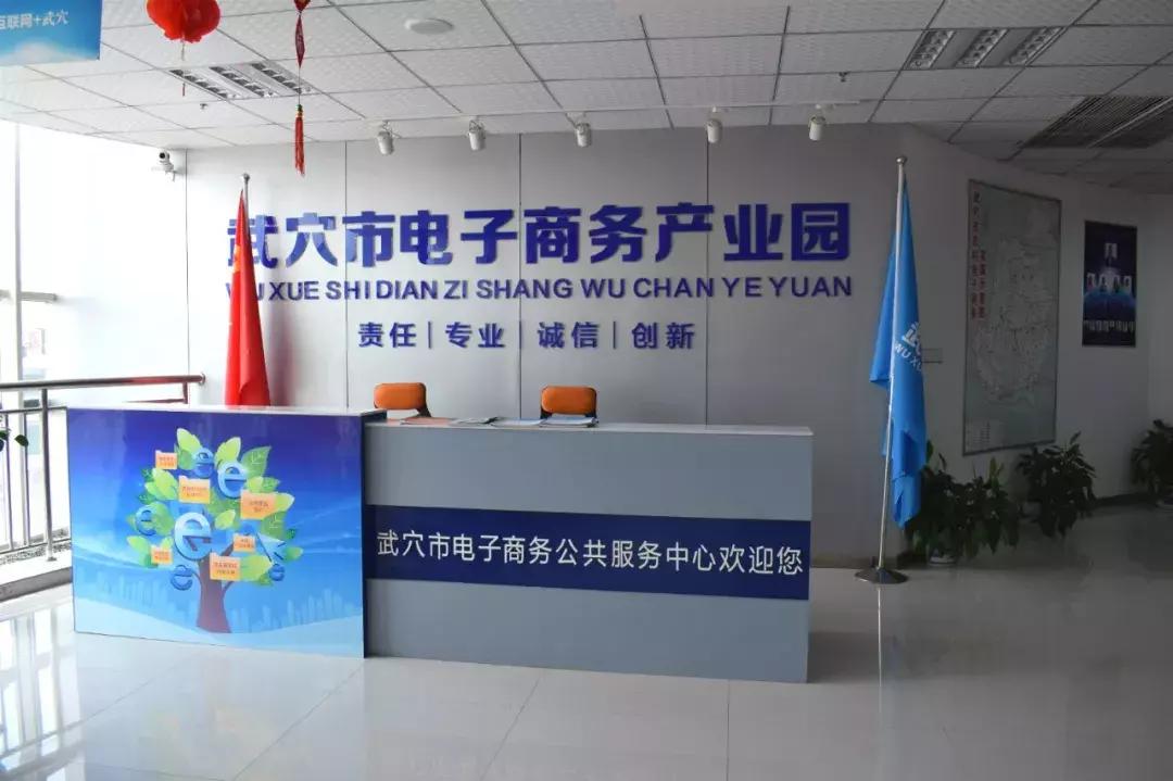 武穴电商扬帆远航,武穴电商网