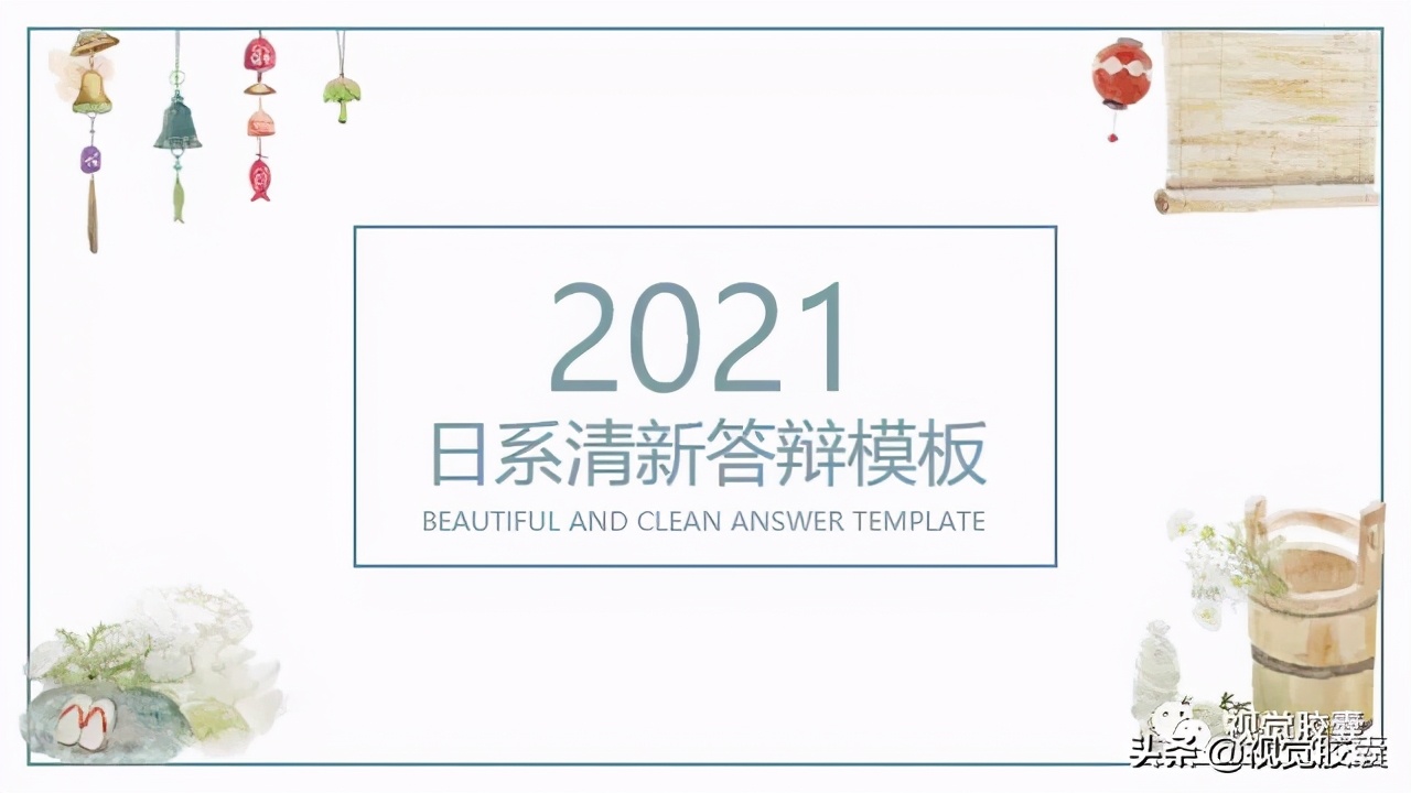 日系极简风ppt,日式极简风ppt