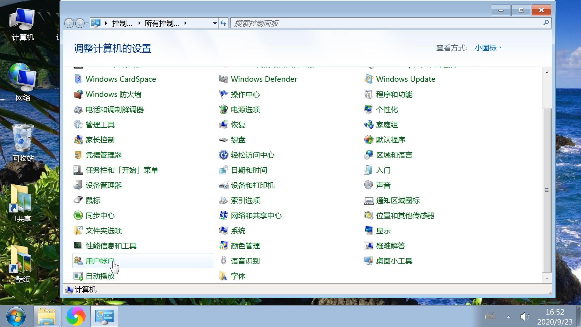 电脑添加删除用户图文教程，设置账户用户系统管理员权限修改密码