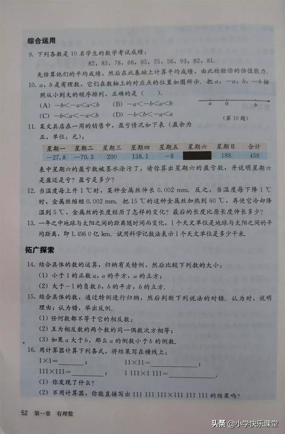 2020人教版7年级数学电子教材,2012人教版七年级数学电子课本