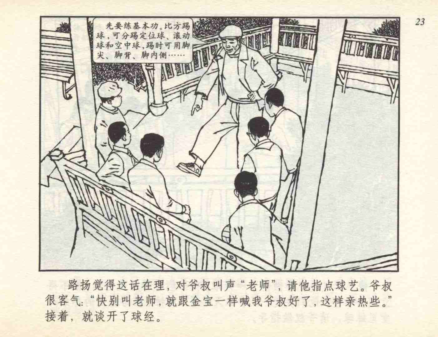 足球小将故事绘本,足球的故事连环画