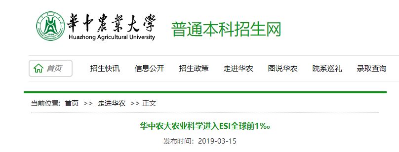 全国第一！华中农业大学真是太太太牛了