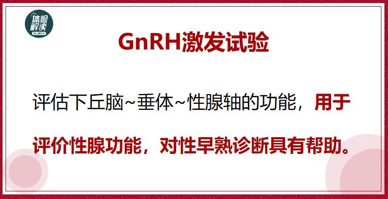 汇总文第22期｜关于“性早熟”的25项检查解读