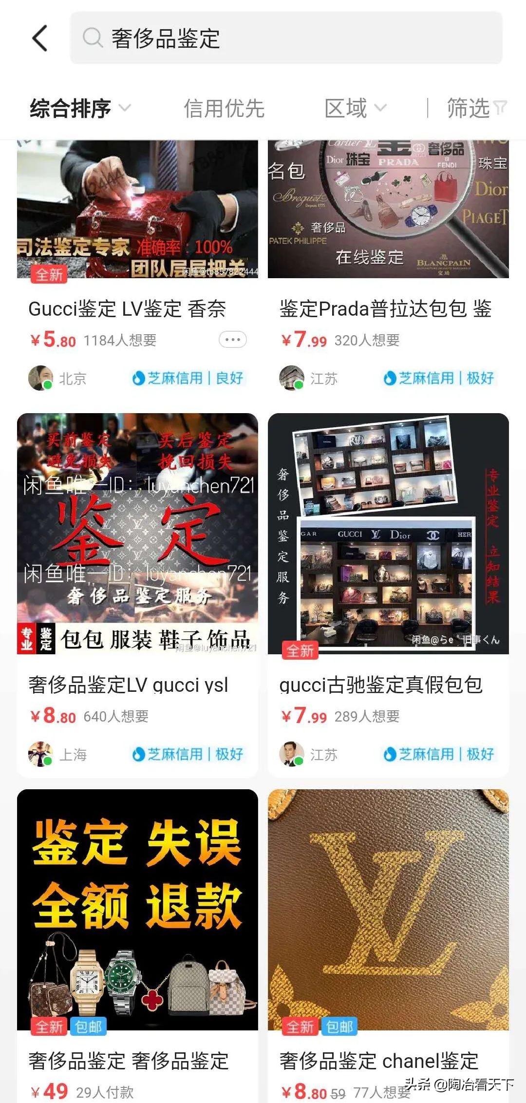 闲鱼上奢侈品,闲鱼上奢侈品卖几百块靠谱么