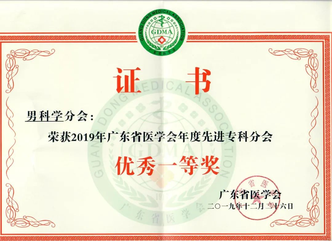 问渠哪得清如许,为有源头活水来——近三年广东男科快速发展探索