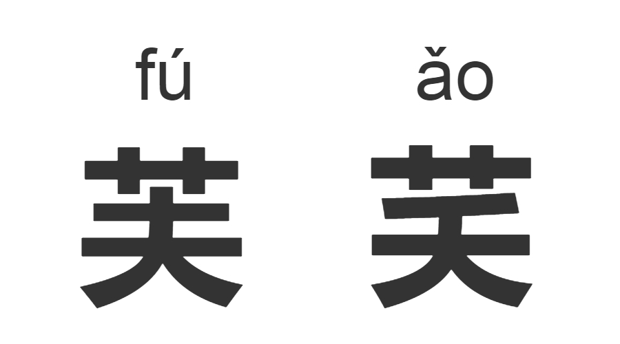 继“脸盲”之后，“字盲”也来了！看完这些汉字让你怀疑双眼