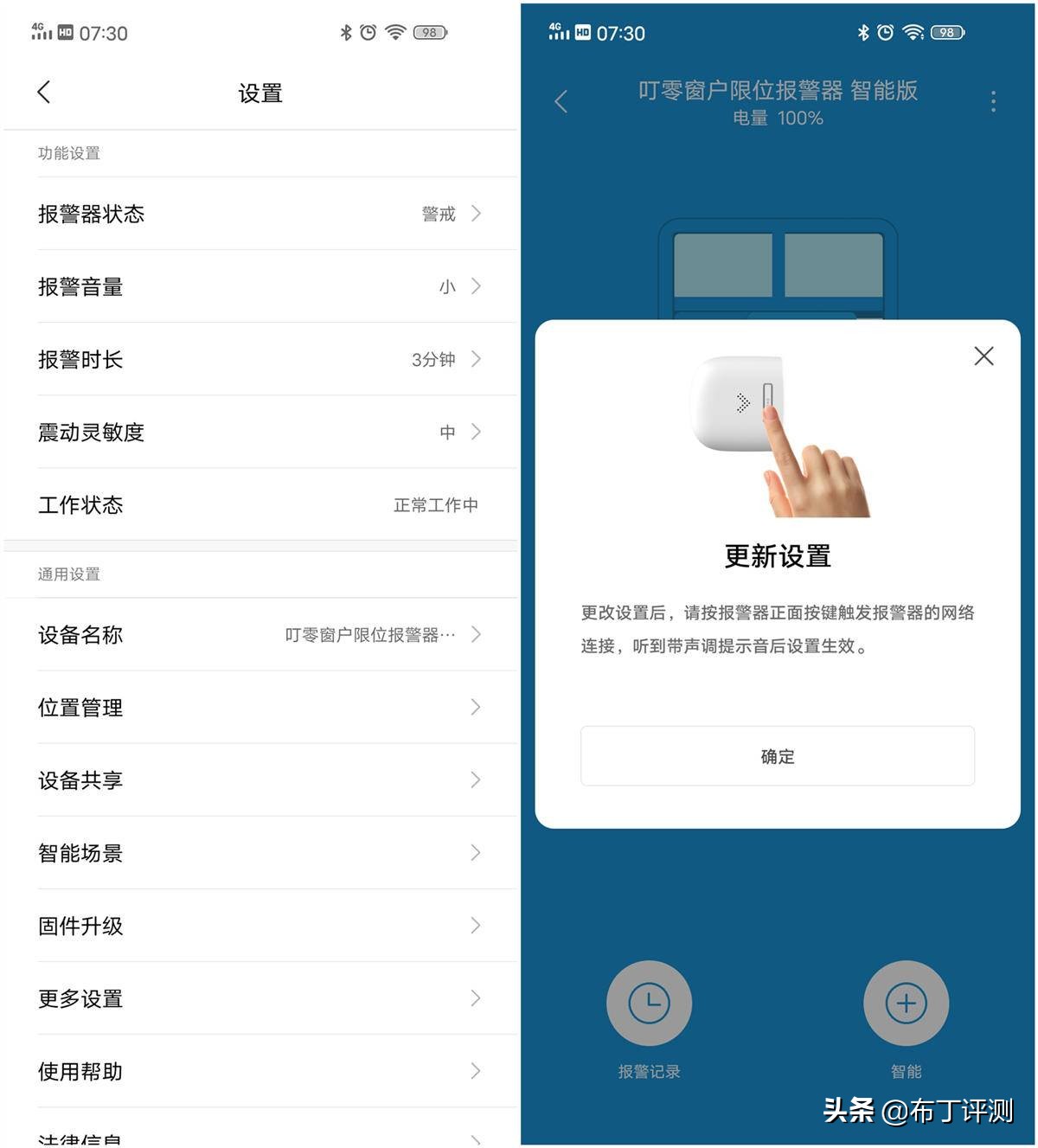 简单一贴，保护孩子爬窗还能防盗：叮零窗户限位报警体验