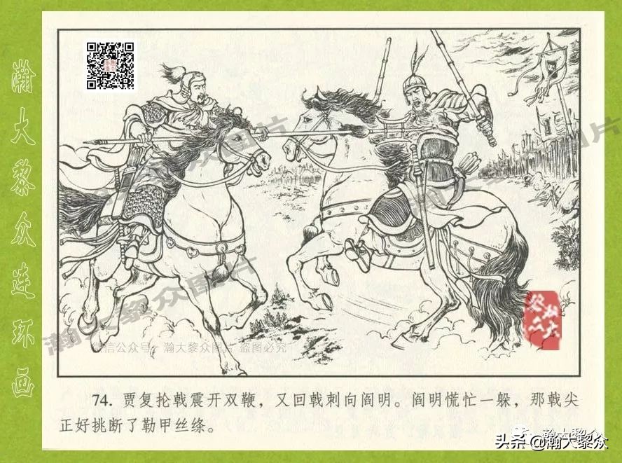 东汉演义连环画全集潼关散将,瀚大黎众连环画东汉演义43