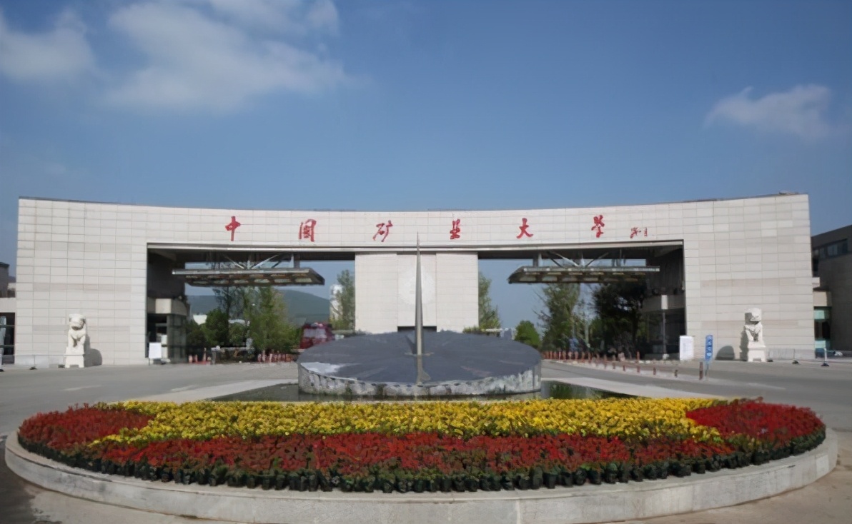 最详实的录取数据告诉考生，考入中国矿业大学要多少分