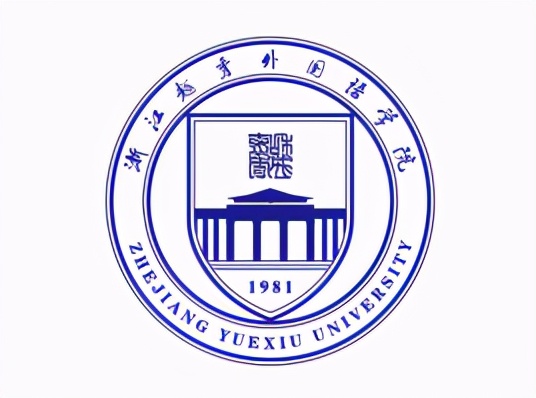 最新出炉：2021年浙江省民办大学排名！浙江越秀外国语学院领跑