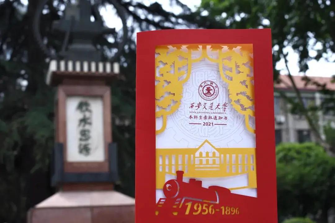 超好看的大学录取通知书,陕西一本大学通知书