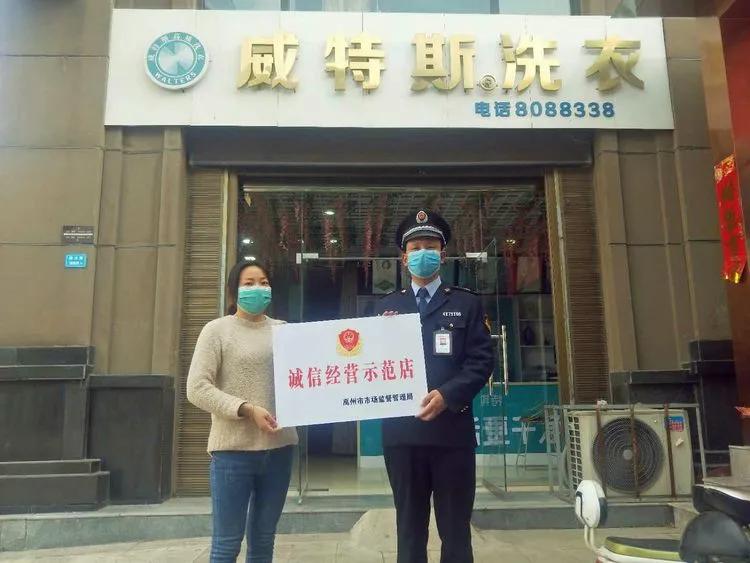 许昌禹州10家洗衣店获“诚信经营示范店”称号！