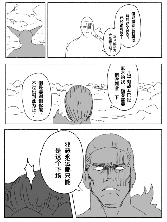 一拳超人原版漫画饿狼vs埼玉,一拳超人漫画vs重制版