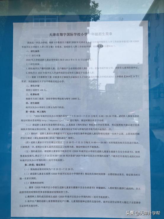 在南开区上私立小学优势,南开区私立小学录取率