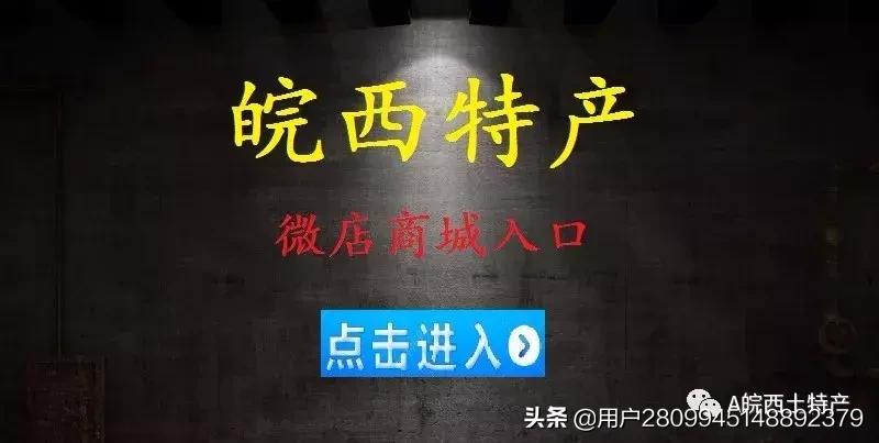 皖西农家土特产,皖西特产有哪些