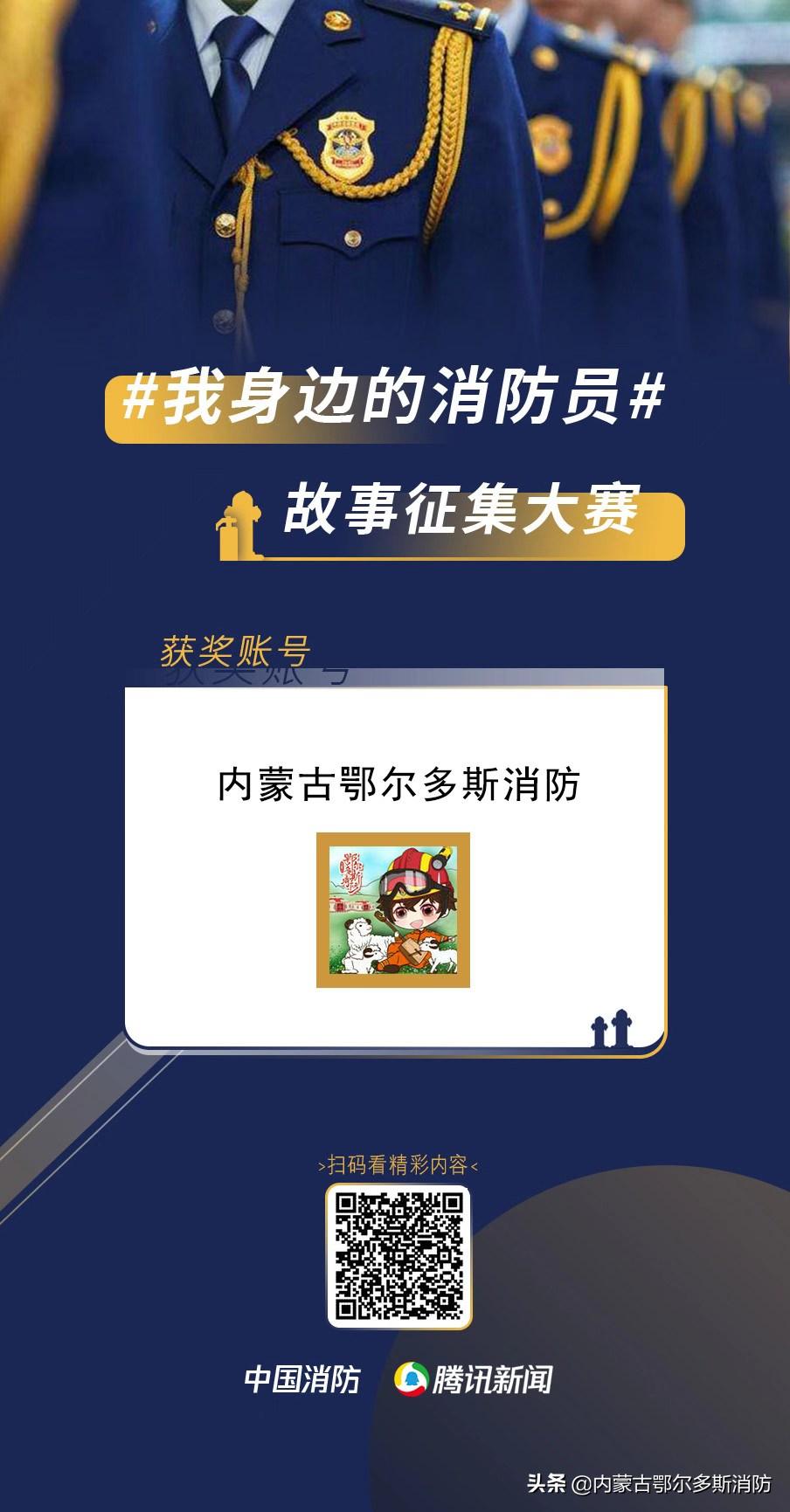 2020鄂尔多斯消防宣传视频,感恩有你台历2024最新款