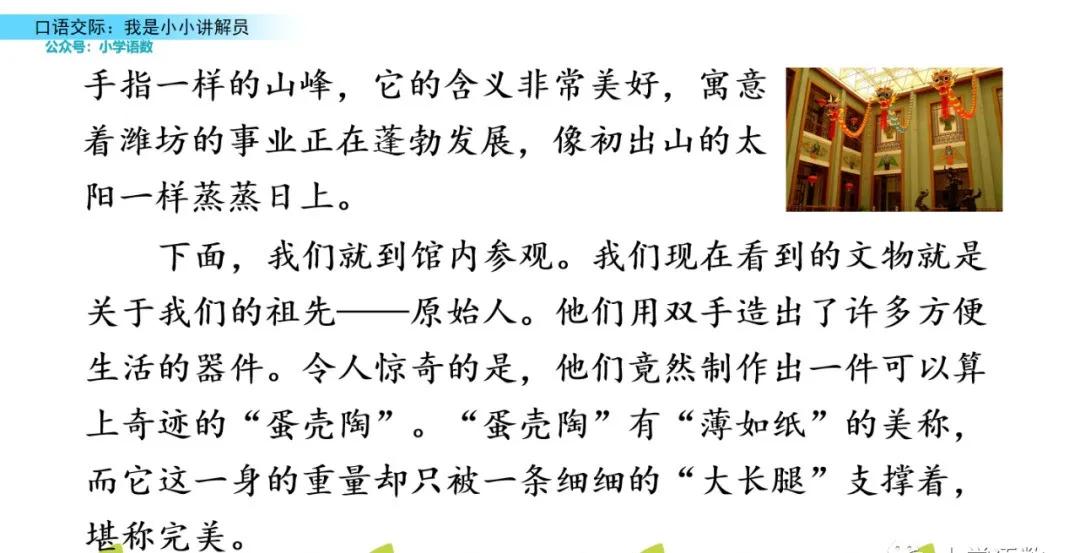 五下语文七单元我是小小讲解员ppt,五年级下册七单元我是小小讲解员