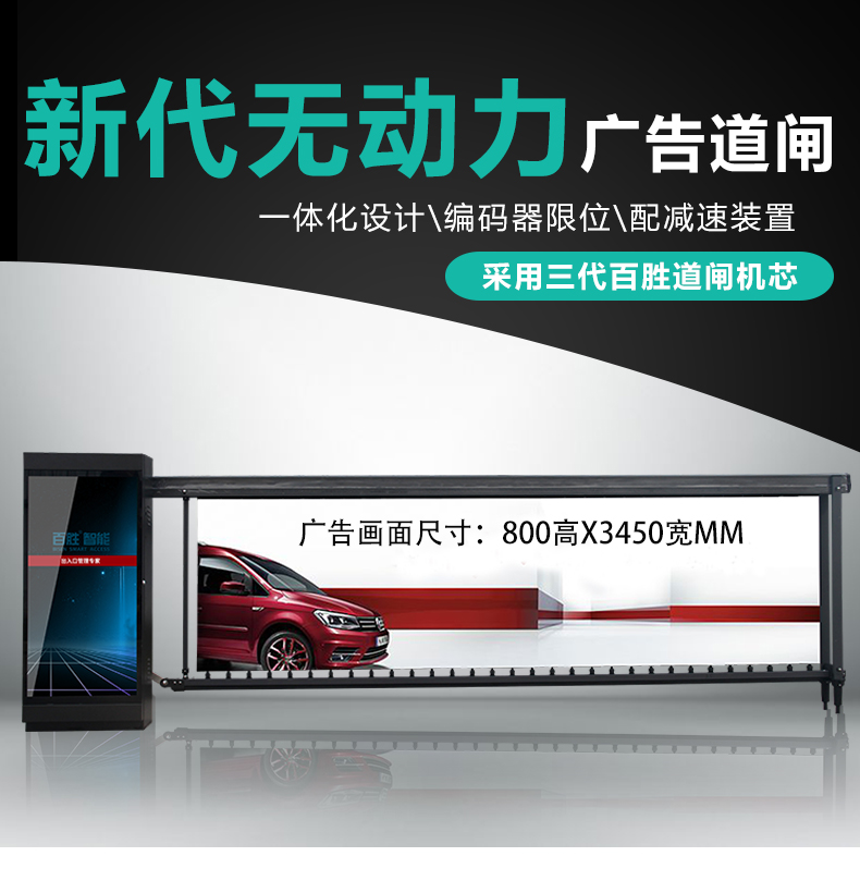 百胜广告道闸不落杆怎么解决,百胜无动力道闸结构