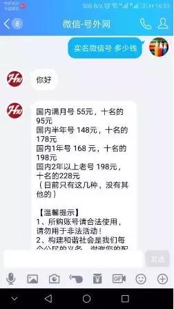 「提醒」都注意了！有人买卖个人微信号只为刷量、玩赌博、仙人跳！