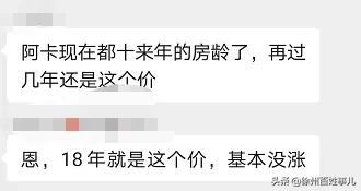 徐州一投资客哭诉：买房2年我亏了12万