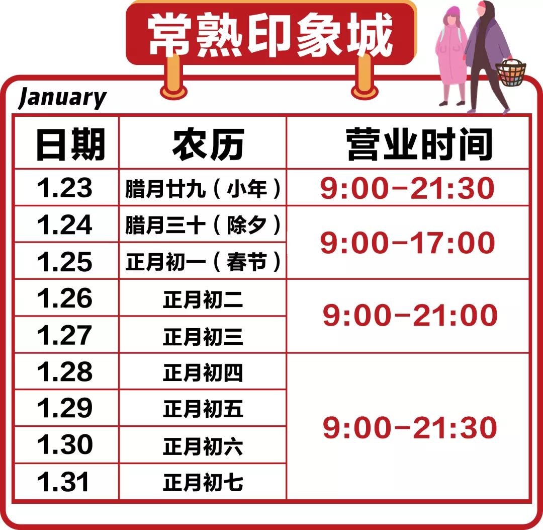 春节不打烊！常熟景区（场馆）、商圈假期开放时间安排表，请查收