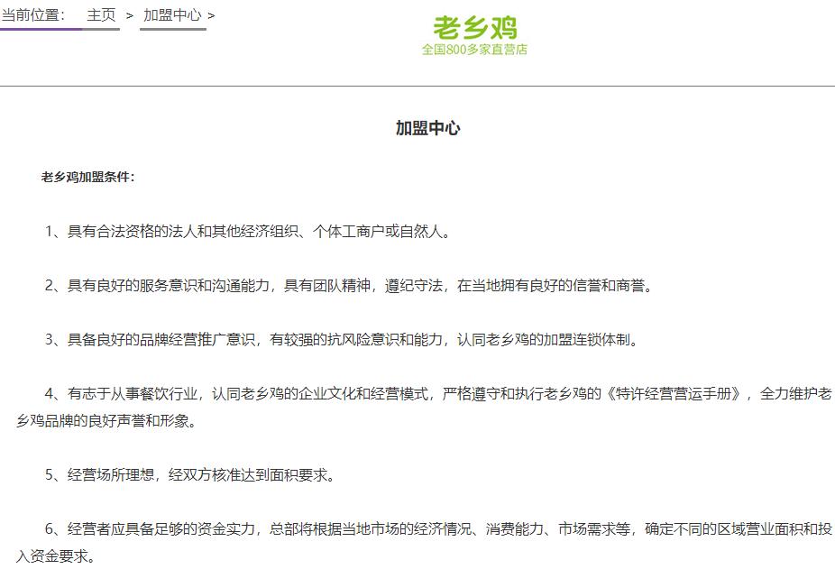 老乡鸡加盟条件和费用一览表,老乡鸡加盟开放区域有哪些