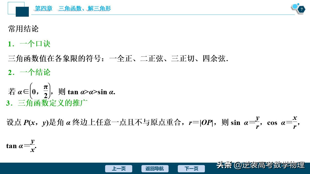 高中三角函数任意角和弧度制讲解,必修一三角函数任意角与弧度制
