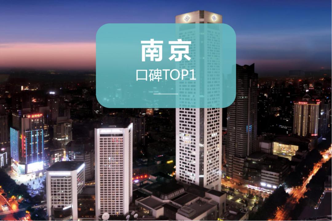 五星酒店哪家强?二十城口碑TOP1榜单出炉