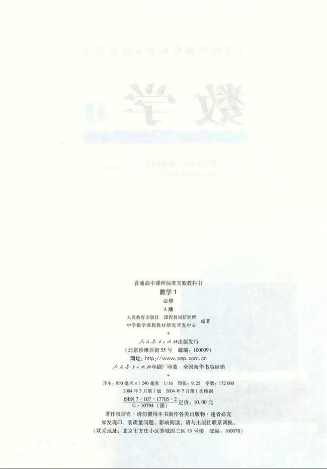 人教版高中数学必修一a版,2021高中数学必修一b版电子课本