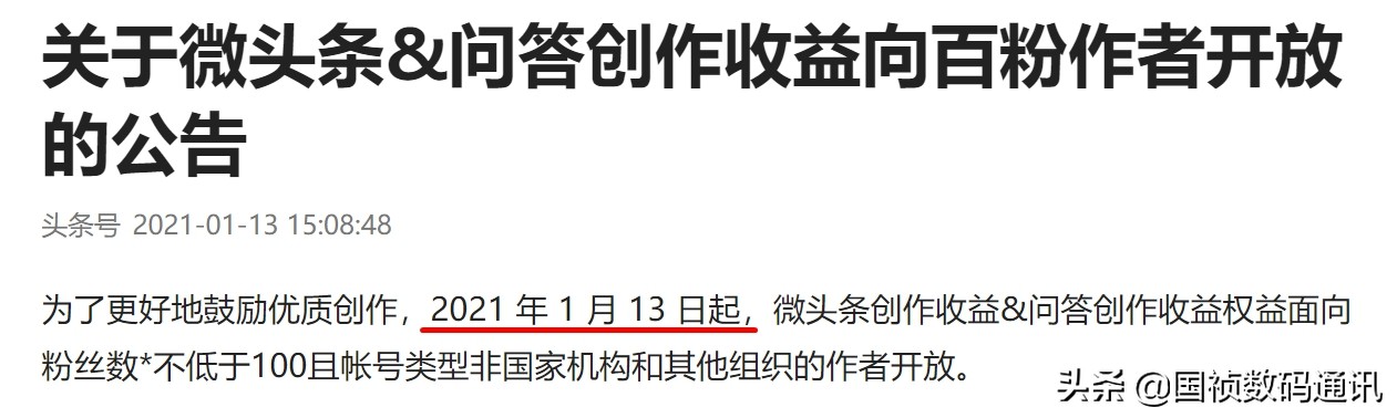 再发福利，100粉丝作者可赚取零花钱，这两点要做到